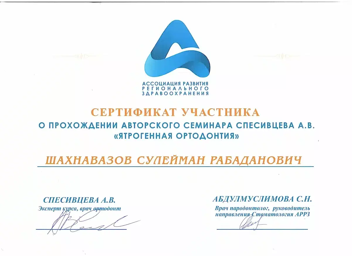 Сертификат — Шахнавазов Сулейман Рабаданович