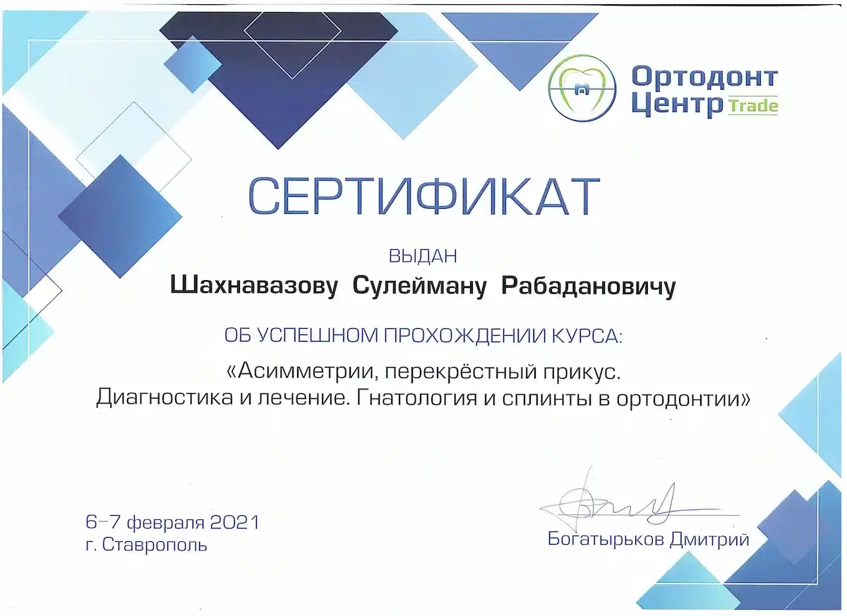 Сертификат — Шахнавазов Сулейман Рабаданович